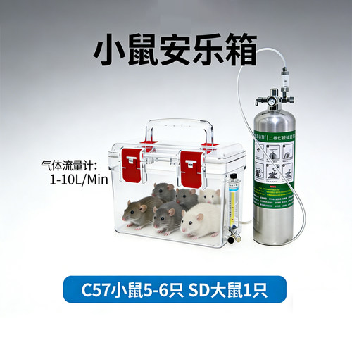 大小鼠CO2安乐处死装置安乐箱