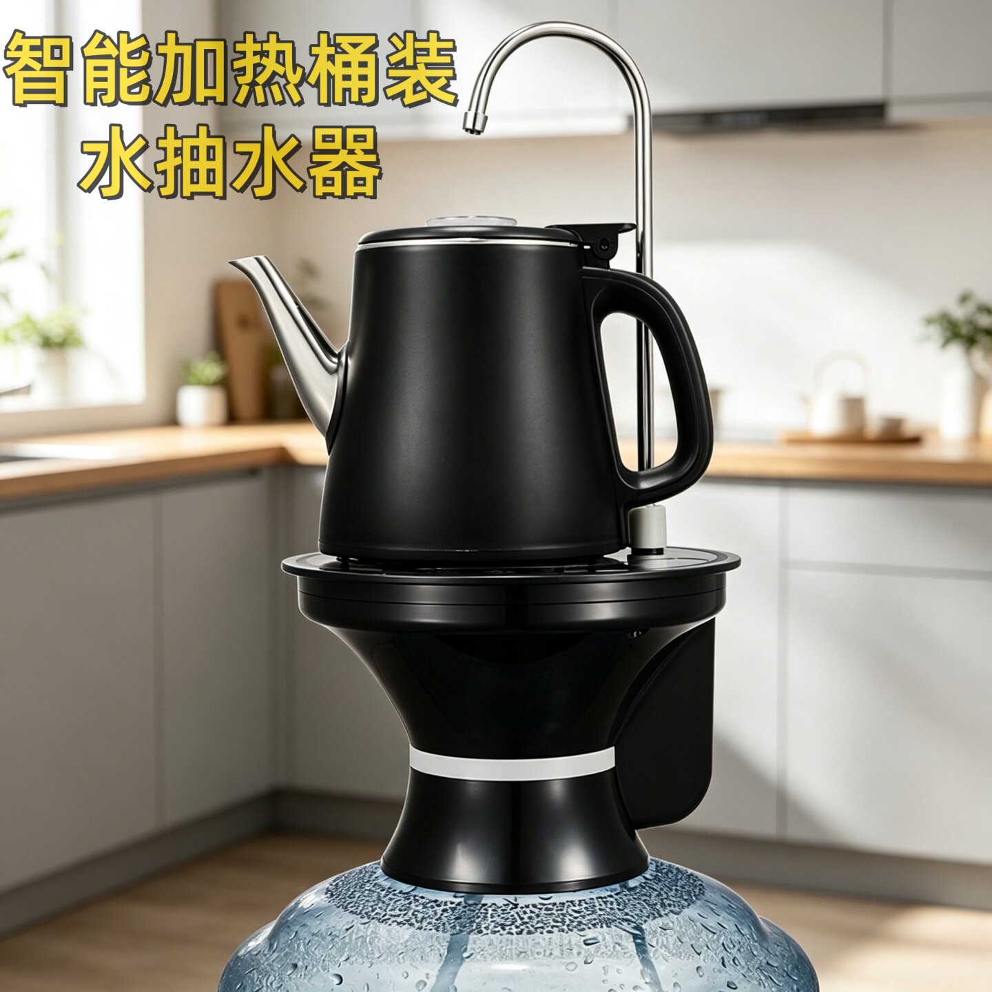 美能迪桶装水抽水器加热一体机