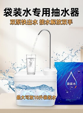 10升袋装水专用取水器双泵出水快