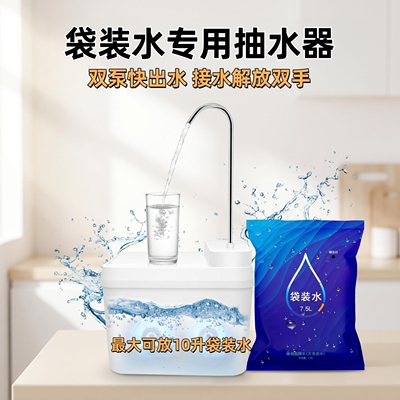 10升袋装水专用取水器双泵出水快