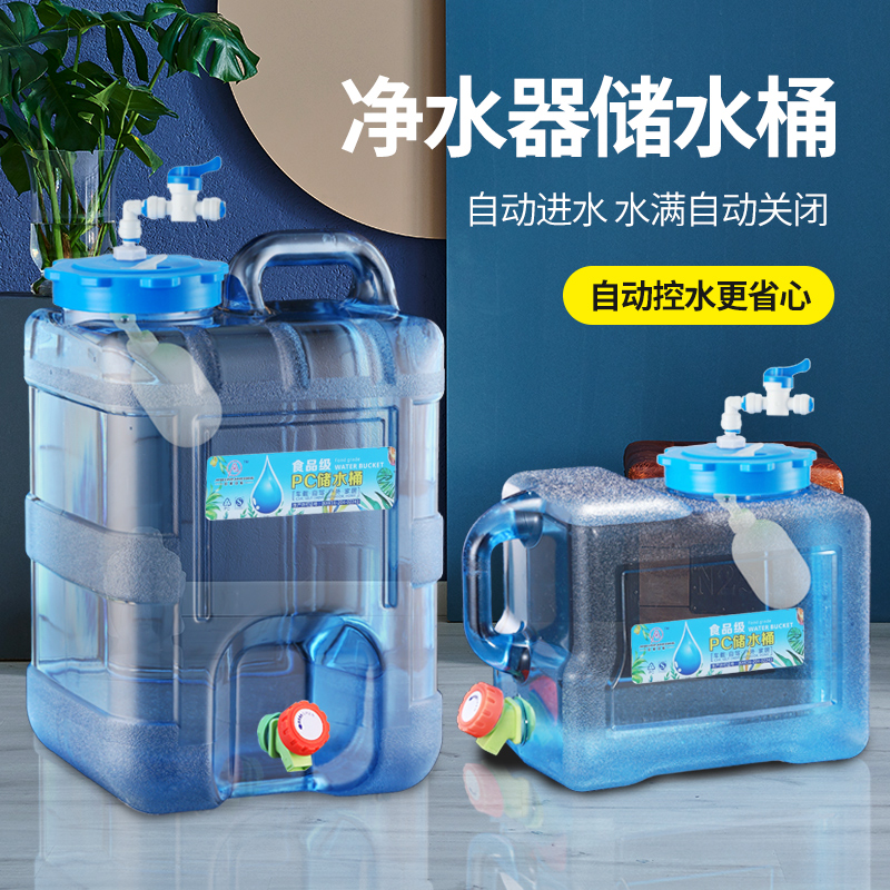 净水器用自动进水水桶安全环保