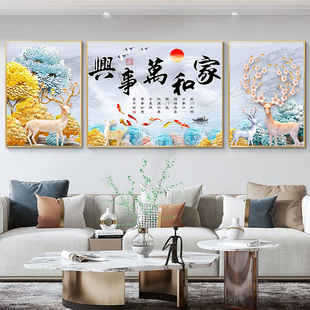 中式客厅装饰画沙发背景墙轻奢简约壁画挂画三联画墙画家和万事兴