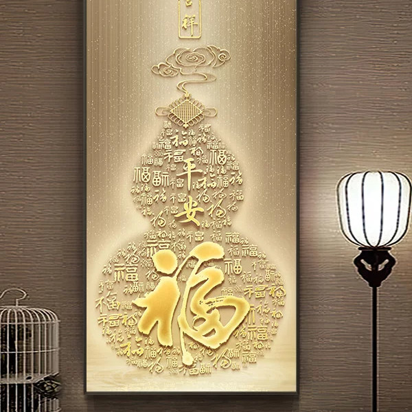 进门入户玄关装饰画福字葫芦挂画