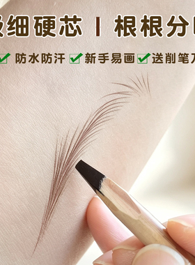 私绣硬芯野生眉笔极细持久不晕染