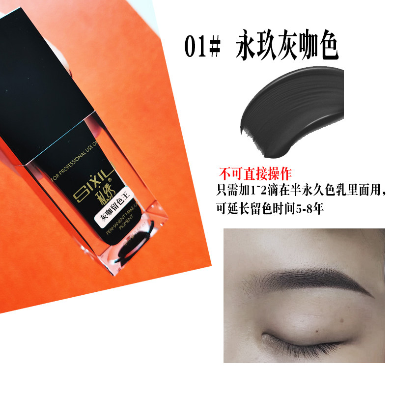 纹眉色料纹绣色乳纯植物野生眉纹眉毛眼线绣眉纹唇私绣正品易上色