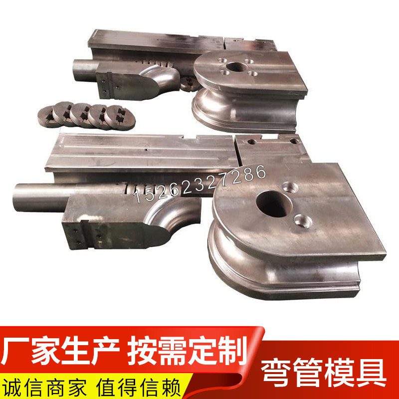 弯管机 芯棒 模具 防皱模 模具夹头 夹片 灰色弯管机模具配件