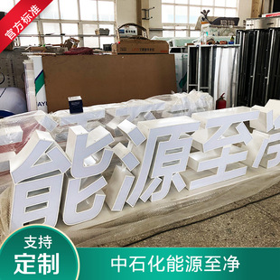 中国石化加油站入口能源至净广告立体发光字标识新型集成式檐口