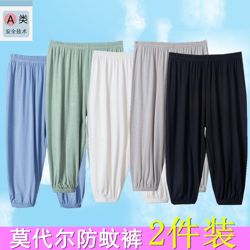 儿童防蚊裤莫代尔睡裤夏季薄款纯棉女童宝宝男童灯笼裤长裤子冰丝