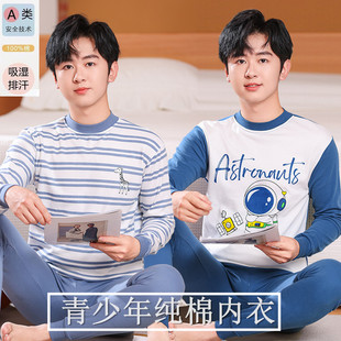 大童秋衣秋裤套装纯棉青少年内衣全棉毛衫薄款冬儿童睡衣男孩18岁