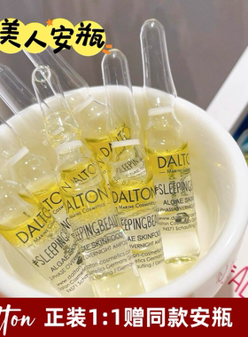 DALTON德海顿睡美人安瓶2ml*5-夜间双相精华安瓶水油同补紧致