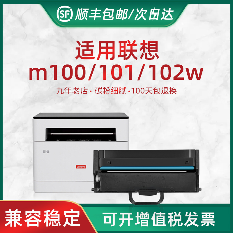 适用联想M100w粉盒M101dw M102W硒鼓L100dw墨盒多功能一体机 LT100墨粉盒LD100鼓架1688领像打印机碳粉盒 办公设备/耗材/相关服务 硒鼓/粉盒 原图主图