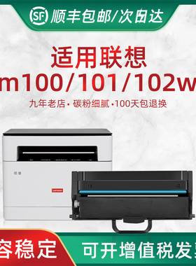 适用联想M100w粉盒M101dw M102W硒鼓L100dw墨盒多功能一体机 LT100墨粉盒LD100鼓架1688领像打印机碳粉盒