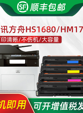 适用华讯方舟HC5840硒鼓HS1680e HM1780硒鼓HC5843粉盒 HS1680打印机多功能复印机 碳粉盒 粉仓 墨粉盒
