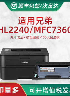 HL 适用兄弟7360粉盒 BrotherHL2240 HL2250 HL2270打印机硒鼓 MFC7060 MFC7065 M7360  2280墨盒 DR450鼓架
