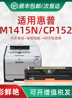 HL 兼容惠普CE320A硒鼓CE321A CE322A CE323A CM1415N CP1525彩鼓