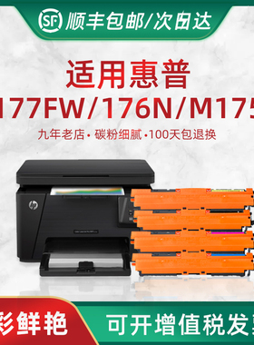 HL 兼容惠普M177FW硒鼓 HP176N粉盒 彩色墨盒 CF350A粉盒  CF351A CF352A CF353A 130A粉仓 CE314A鼓架成像鼓