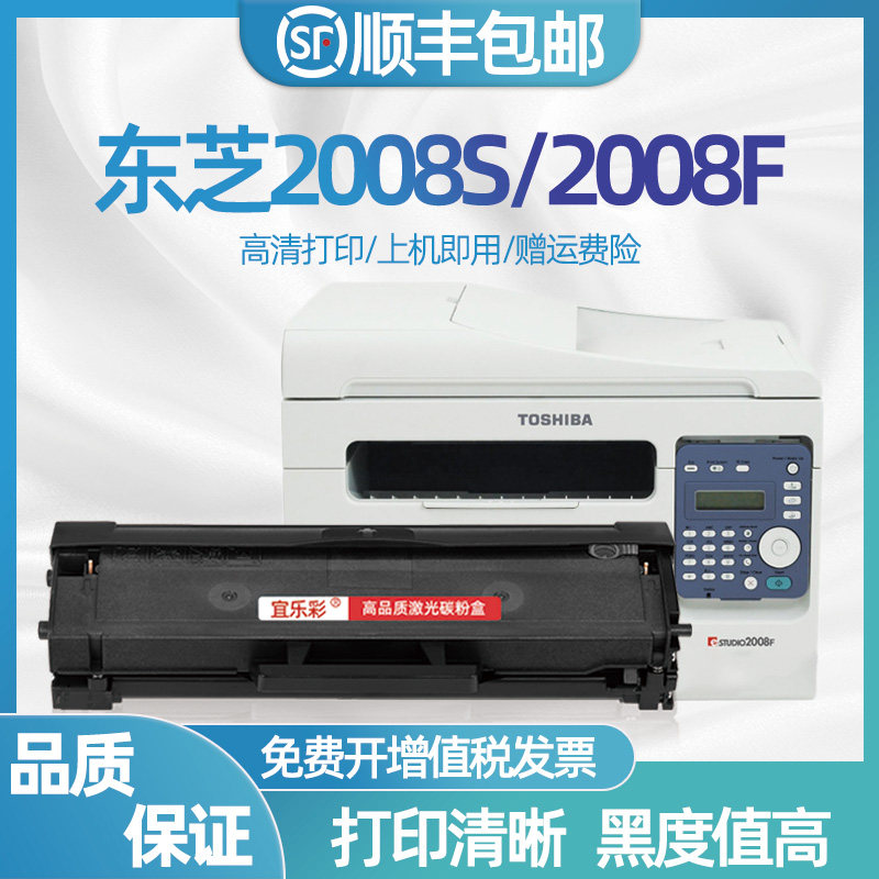 适用东芝2008S硒鼓E-STUDIO