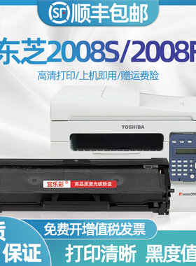 适用东芝2008S硒鼓E-STUDIO 2008S激光打印机墨粉盒PS-ZT2008C碳粉2008F碳粉盒DP2008F易加粉墨粉盒