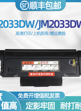 适用TN-30粉盒 适用及墨JP2033DW硒鼓 JM2033DWA JM2033DNA黑色激光打印机墨盒DR-30硒鼓架
