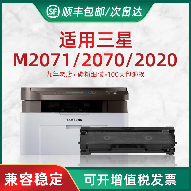 hl兼容三星m2071硒鼓一体机墨盒