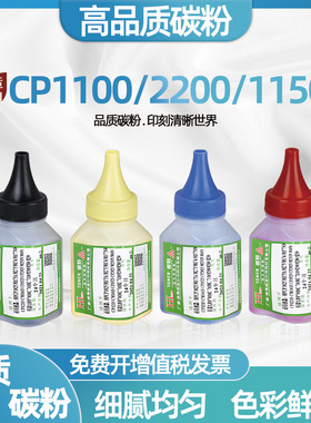 适用奔图CP2200DN碳粉CP1100DN CM1108ADN CM1150FDN/FDW硒鼓CP2250DN CM2270ADN墨盒富士胶片C2410SD墨粉