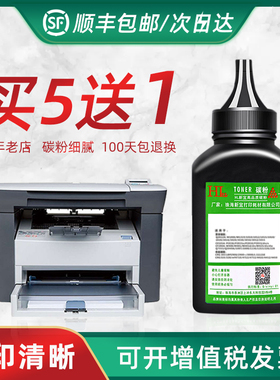 HL兼容惠普碳粉 HPM1005碳粉 HP1010 1020 1020PLUS 1022打印机墨粉 3015 M3050 3055碳粉 HPQ2612A碳粉12A粉