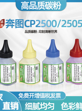 适用奔图cp2500dn碳粉 ctl-200hK ctl350芯片 pantumcp2505 2510 2506 2515 cm7000 m7006 m7115dn彩色墨粉