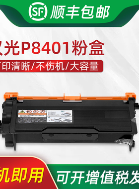 适用汉光TN8401粉盒 P8401硒鼓 墨盒DR8401鼓架 成像鼓 8401打印机碳粉盒 墨粉盒 碳粉