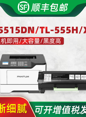 适用奔图P5515DN硒鼓 TL-555H/X粉盒 P4215 M7665碳粉盒BP/BM6055 P5500DN M7650DN打印机DL555H 550X硒鼓架
