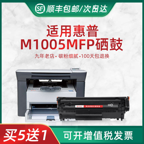 惠普HPM1005墨盒无废粉