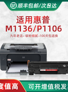 HL兼容惠普M202硒鼓 HPM1213 M1216NFHMFP一体机墨盒 P1108晒鼓M126NW P1106 M128A粉盒墨粉388A易加粉大容量
