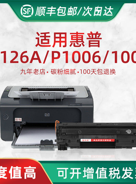 HL兼容惠普M126A硒鼓 HPP1007 P1008 P1106 P1108打印机墨盒M202N M128A M226D M1136一体机晒鼓CC388A易加粉