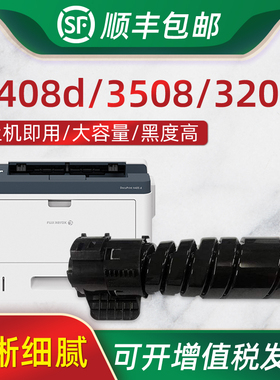 适用富士施乐4408d粉盒DocuPrint 3508d 3208d墨盒墨粉碳粉盒 CT203096 CT203097打印机硒鼓感光鼓  成像组件