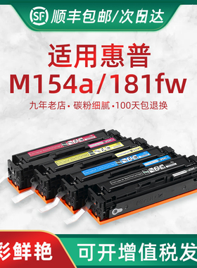 HL 兼容惠普M180硒鼓 HPCF510A硒鼓 HPPRO M154 M180n M181fw打印机墨盒 CF530A国外版硒鼓 不带芯片