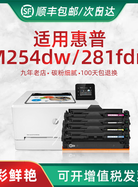 HL兼容惠普M281FDW硒鼓 HPM254N M280NW打印机墨盒 CF500A晒鼓 CF540A易加粉 202A碳粉盒