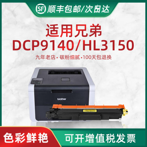 HL兼容兄弟DCP9140粉盒 HL3140 HL3150 HL3170打印机墨盒  DCP9020彩色打印机硒鼓DCP9340 TN285 TN281墨粉盒 - 封面