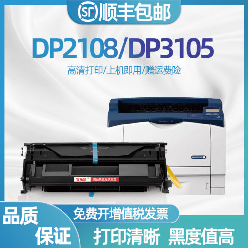 HL适用Xerox富士施乐2108b硒鼓