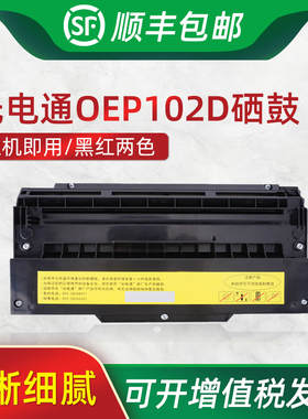 适用光电通OEP102D硒鼓 PT-8008TR双色激光打印机墨盒PT-8008TB黑色 红色8008墨粉盒碳粉 一体式硒鼓 墨盒