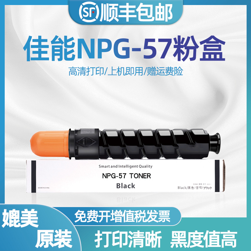 适用佳能NPG-57粉盒4235