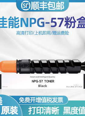 适用佳能NPG-57粉盒 佳能G57碳粉墨粉 IR-ADV4025 4035 4225 4235 4051复印机墨粉盒