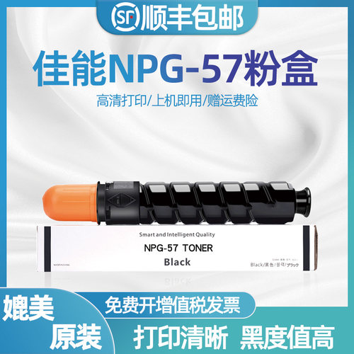 适用佳能NPG-57粉盒4235