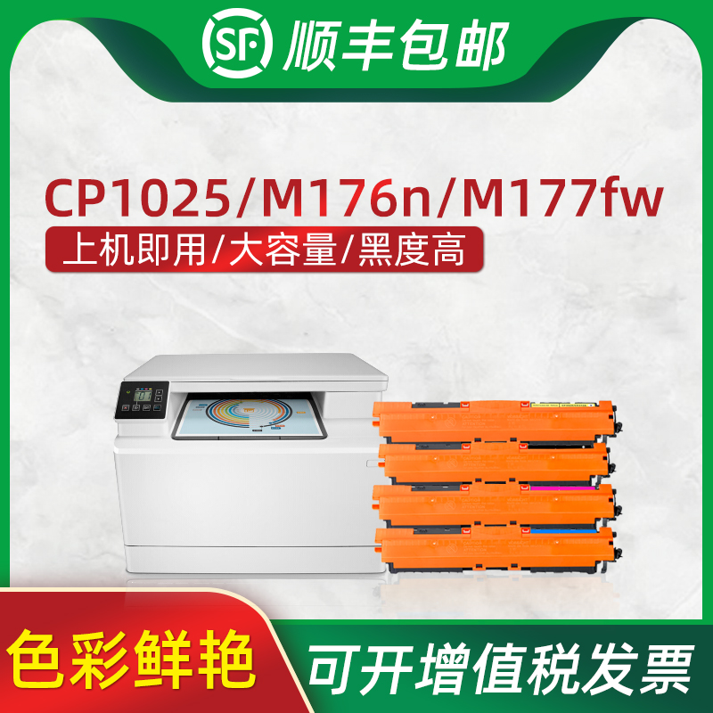 适用惠普粉盒硒鼓彩色打印机