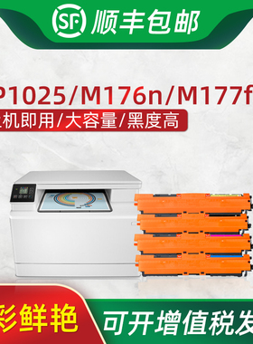 HL适用惠普ce310a粉盒 hpcp1025硒鼓 126A m175 m176n m177fw彩色打印机墨盒 cf350a粉盒