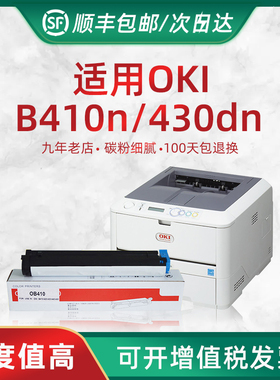 HL 适合OKIB410粉盒  B410 B410DN B430 B430DN粉盒 粉仓 粉组件