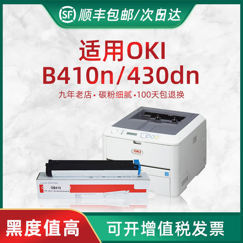 hl适合okib410粉盒粉b430