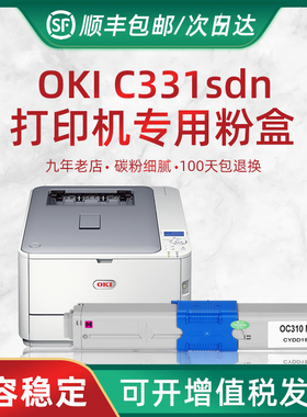 HL 适用OKIC331sdn粉盒 C331Sdn彩色激光页式打印机碳粉盒 331SDN碳粉 墨粉 墨盒 硒鼓