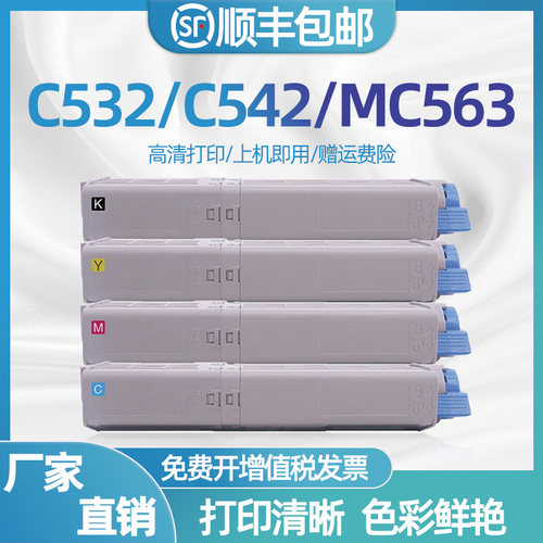 适用OKIC532粉盒C532dn粉盒