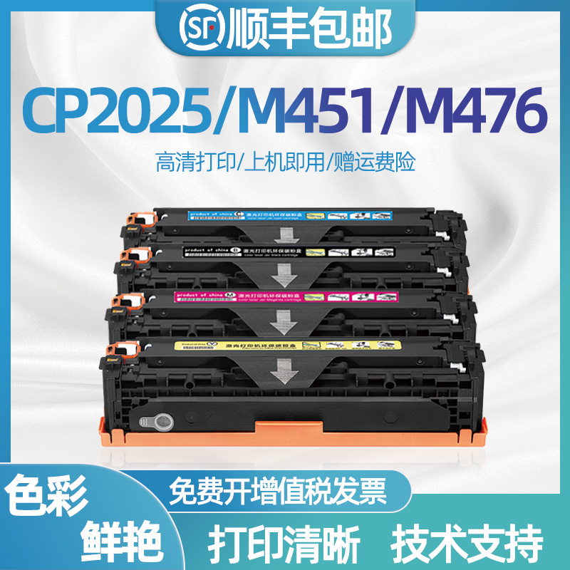用惠普2025硒鼓m451dn