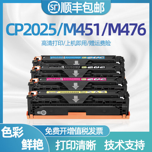 用惠普2025硒鼓m451dn
