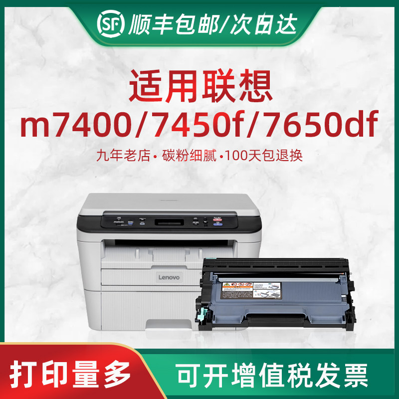 HL 兼容联想LT2441粉盒 M3420 M3410墨盒 M7400 M7600 M7450 M7650一体机硒鼓 LJ2400打印机墨粉仓鼓架套装